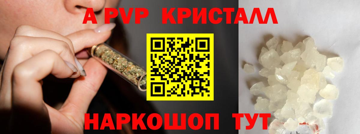 Alpha PVP Crystall Красный Сулин