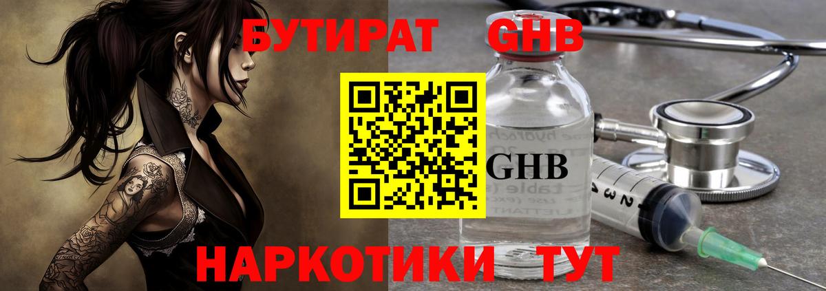 БУТИРАТ бутик Красный Сулин