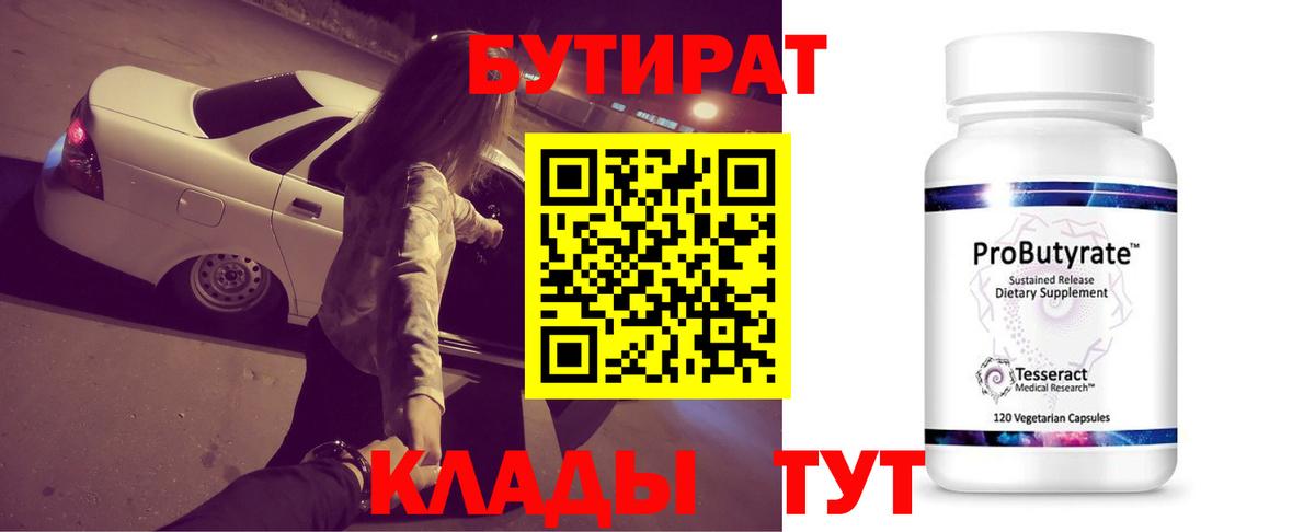 Бутират  Вход с VPN  Красный Сулин  Бутират буратино 