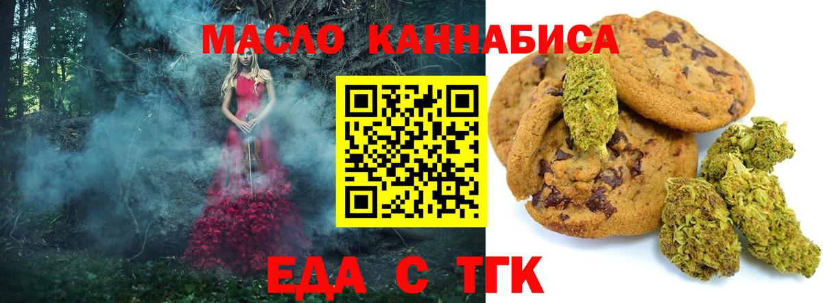 Печенье с ТГК марихуана  Вход с VPN  Красный Сулин 