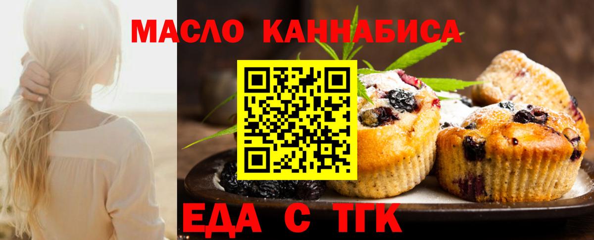 Печенье с ТГК конопля Красный Сулин