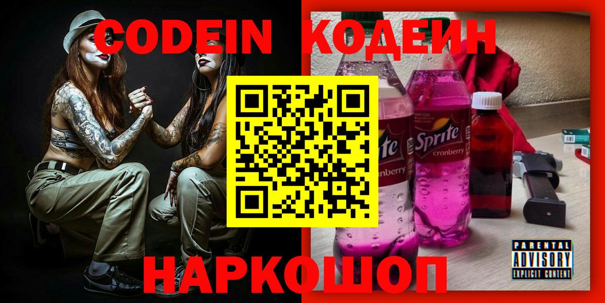 Красный Сулин  Кодеин Purple Drank  Вход с VPN 