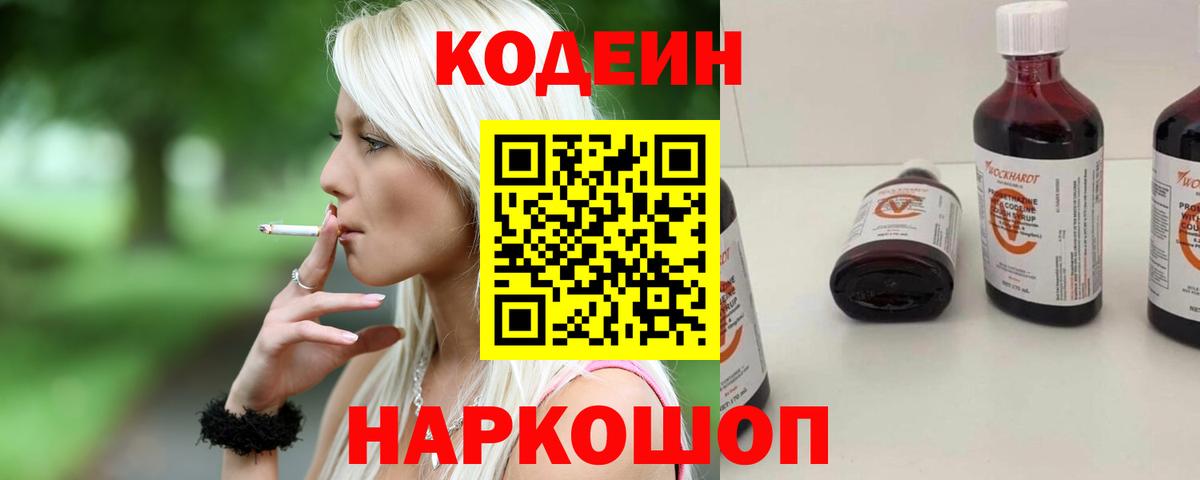 Codein напиток Lean (лин) Красный Сулин