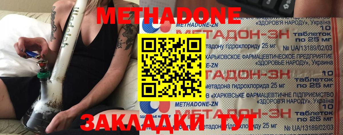 МЕТАДОН мёд Красный Сулин
